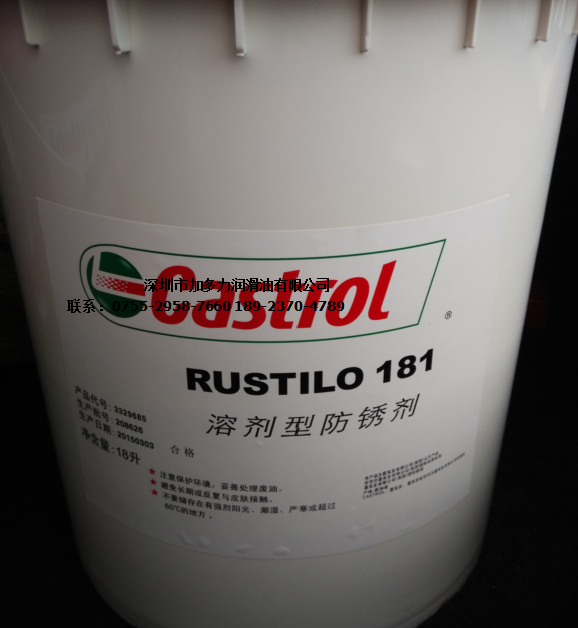 嘉實多Rustilo 181 防銹劑,嘉實多防銹油